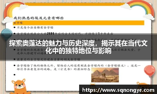 探索奥蓬达的魅力与历史深度，揭示其在当代文化中的独特地位与影响
